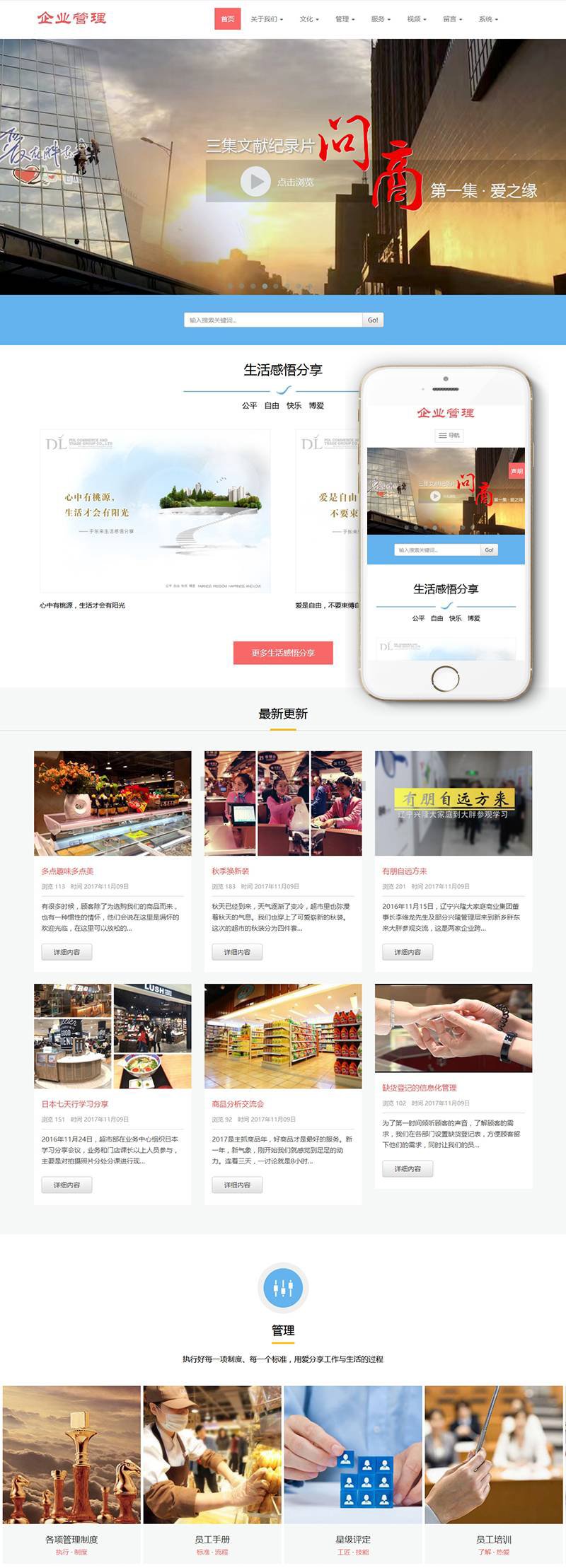 图片[2] - 【织梦模板】响应式企业管理类网站织梦模板(自适应手机端) - 壹忧舍