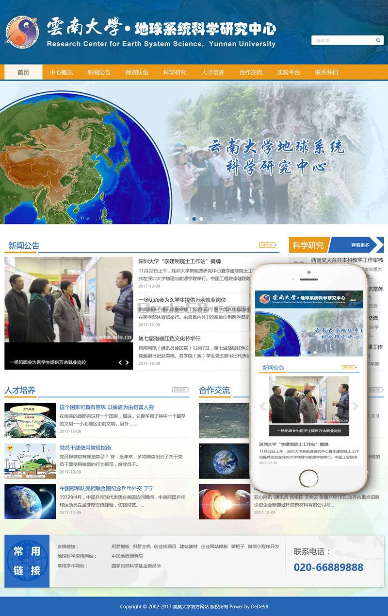 图片[2] - 【织梦模板】响应式大学技术学院类网站织梦模板(自适应手机端) - 壹忧舍