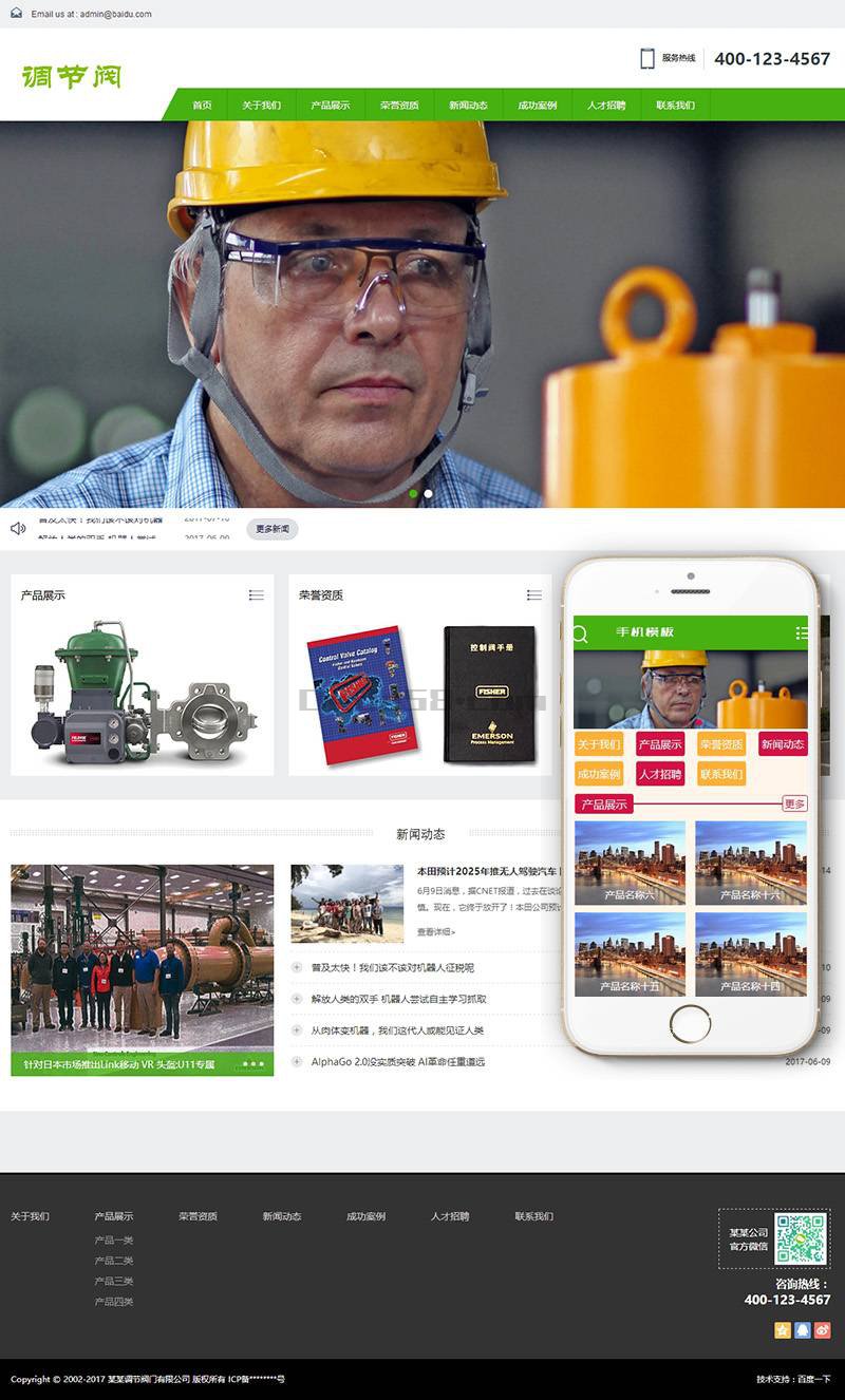 【织梦模板】调节阀调压器开关阀行业类网站织梦模板(带手机端) - 壹忧舍