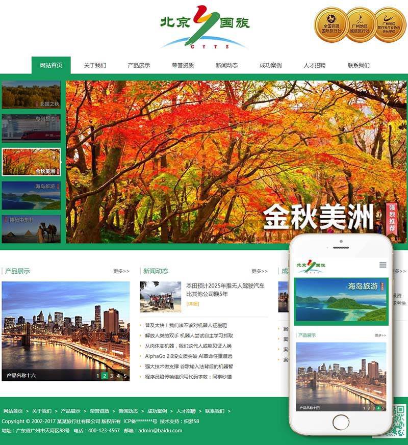 图片[2] - 【织梦模板】响应式入境国内出境旅游行业类网站织梦模板(自适应手机端) - 壹忧舍