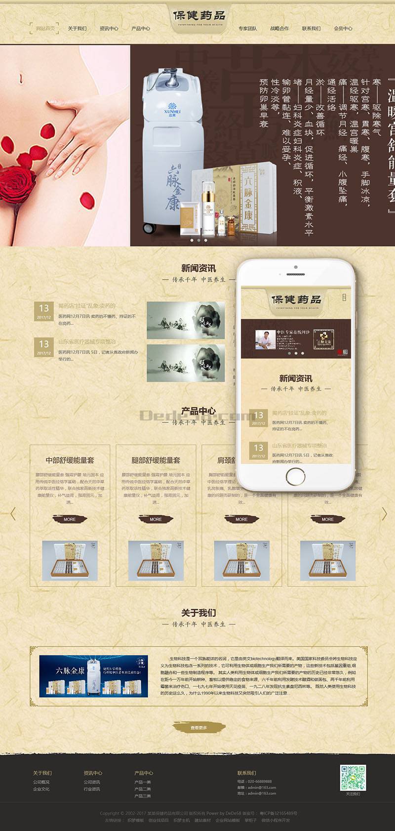 图片[2] - 【织梦模板】响应式药品保健类企业网站织梦模板(自适应移动端) - 壹忧舍