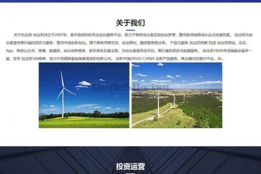 【织梦模板】风电清洁能源开发类织梦模板(带手机端) - 壹忧舍