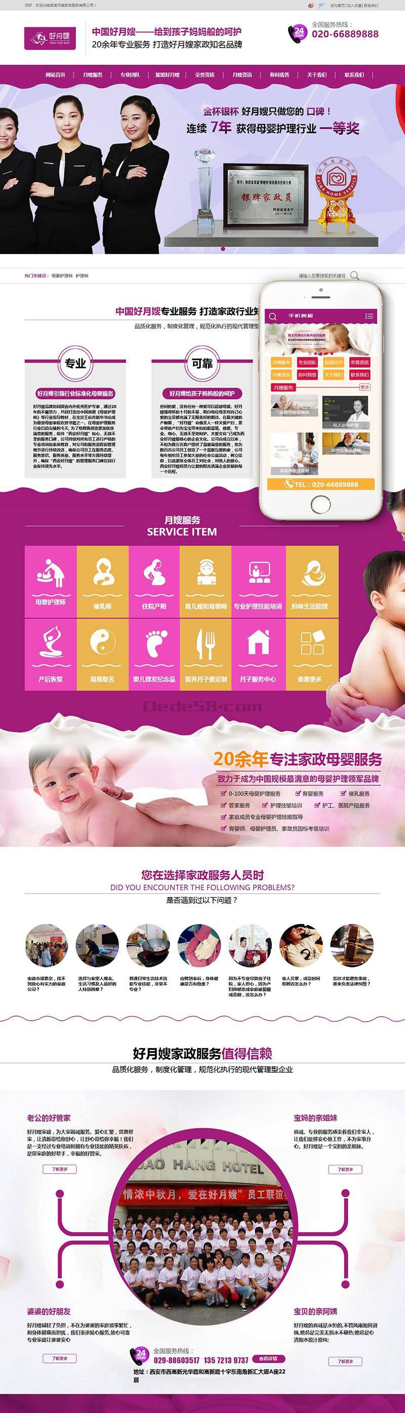 【织梦模板】营销型家政服务月嫂保健类网站织梦模板(带手机端) - 壹忧舍