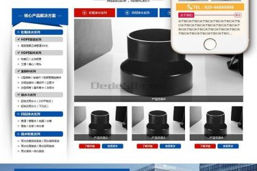 【织梦模板】营销型排水系统管道类企业织梦模板(带手机端) - 壹忧舍