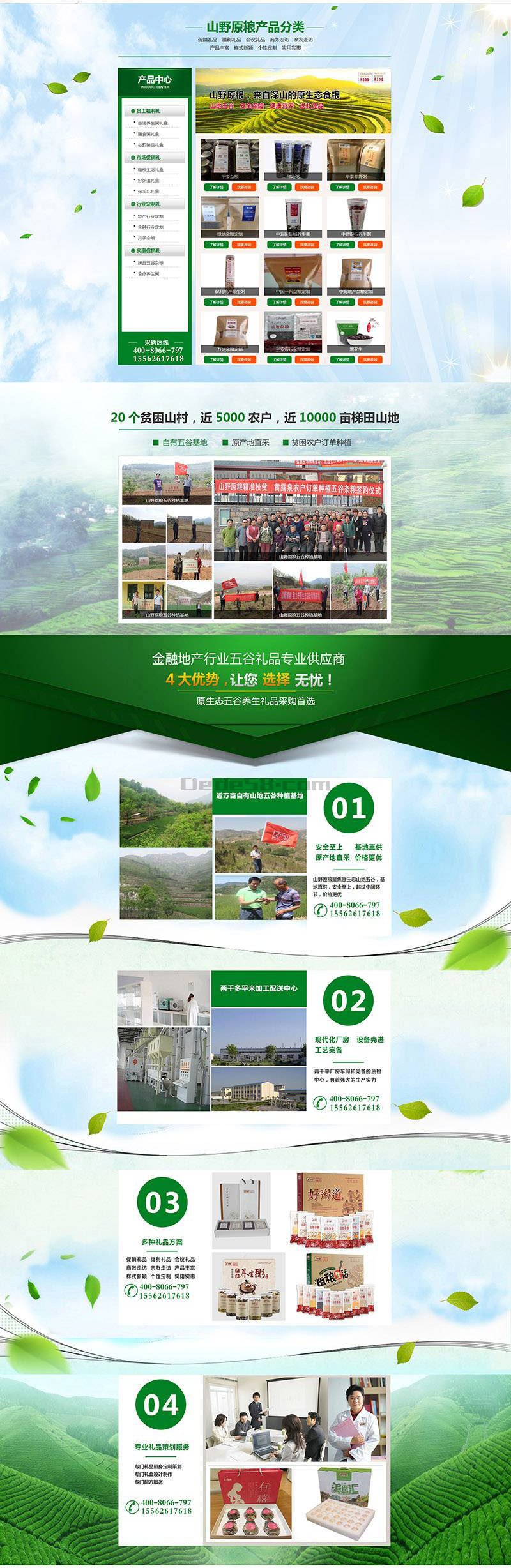 图片[2] - 【织梦模板】营销型原粮农业类网站织梦模板(带手机端) - 壹忧舍