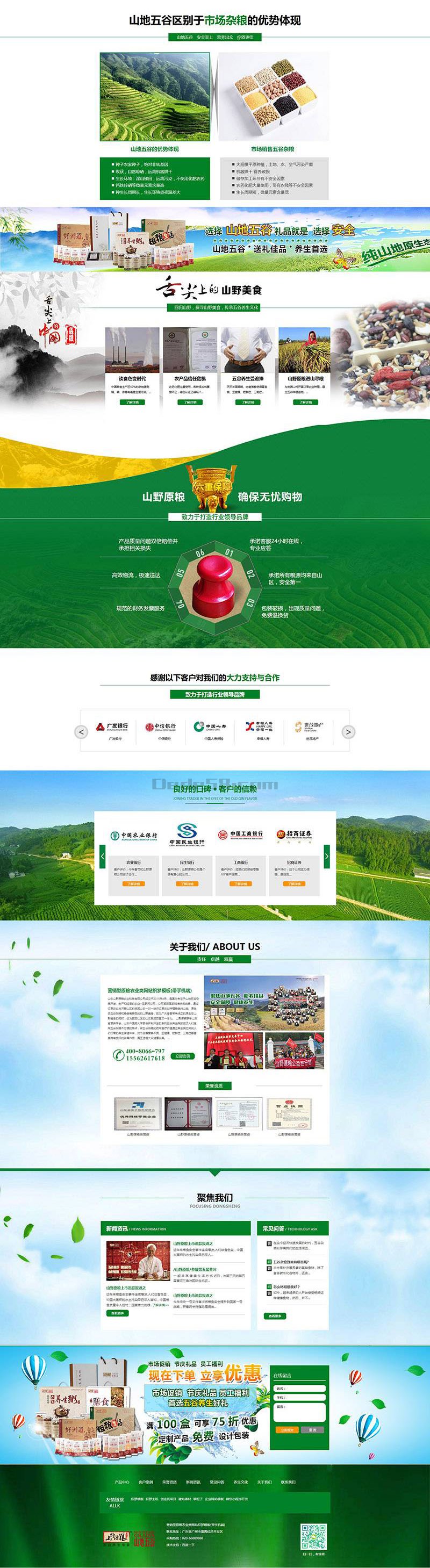 图片[3] - 【织梦模板】营销型原粮农业类网站织梦模板(带手机端) - 壹忧舍