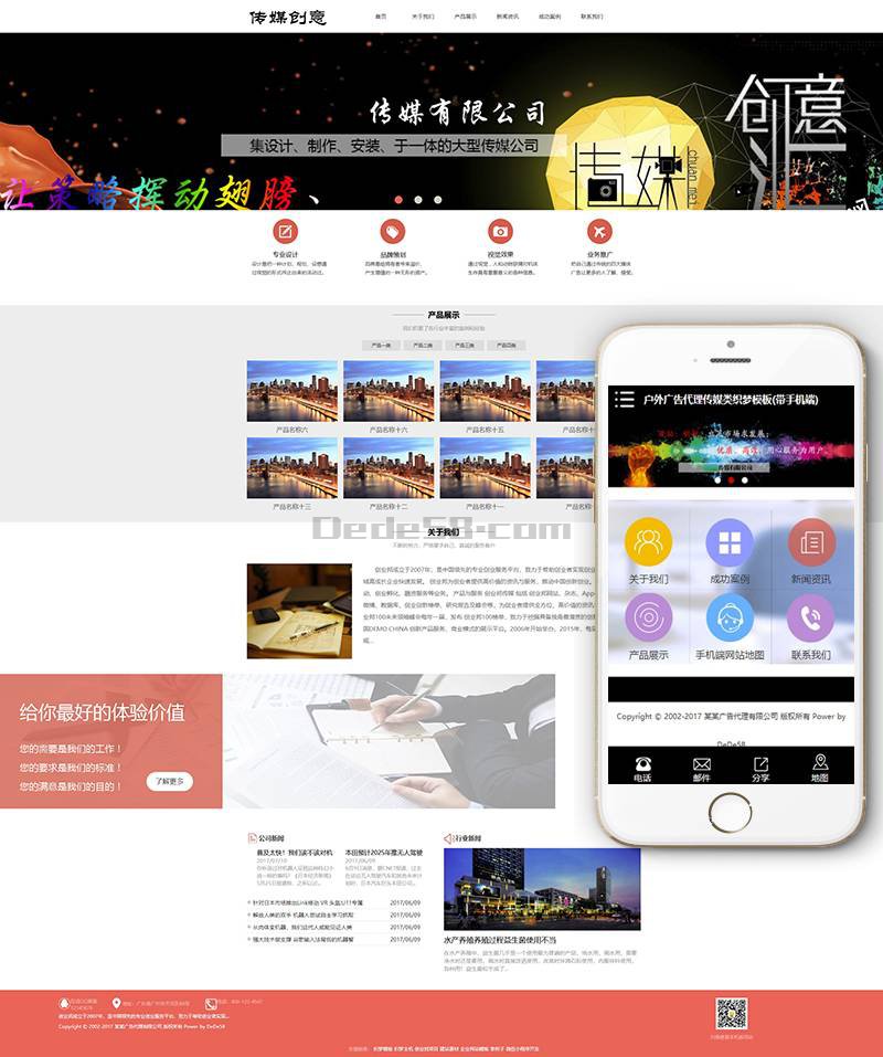 【织梦模板】户外广告代理传媒类织梦模板(带手机端) - 壹忧舍