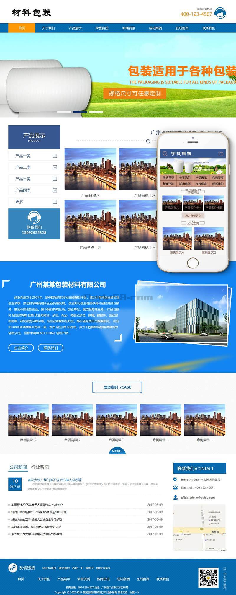【织梦模板】包装材料生产线设备类织梦模板(带手机端) - 壹忧舍