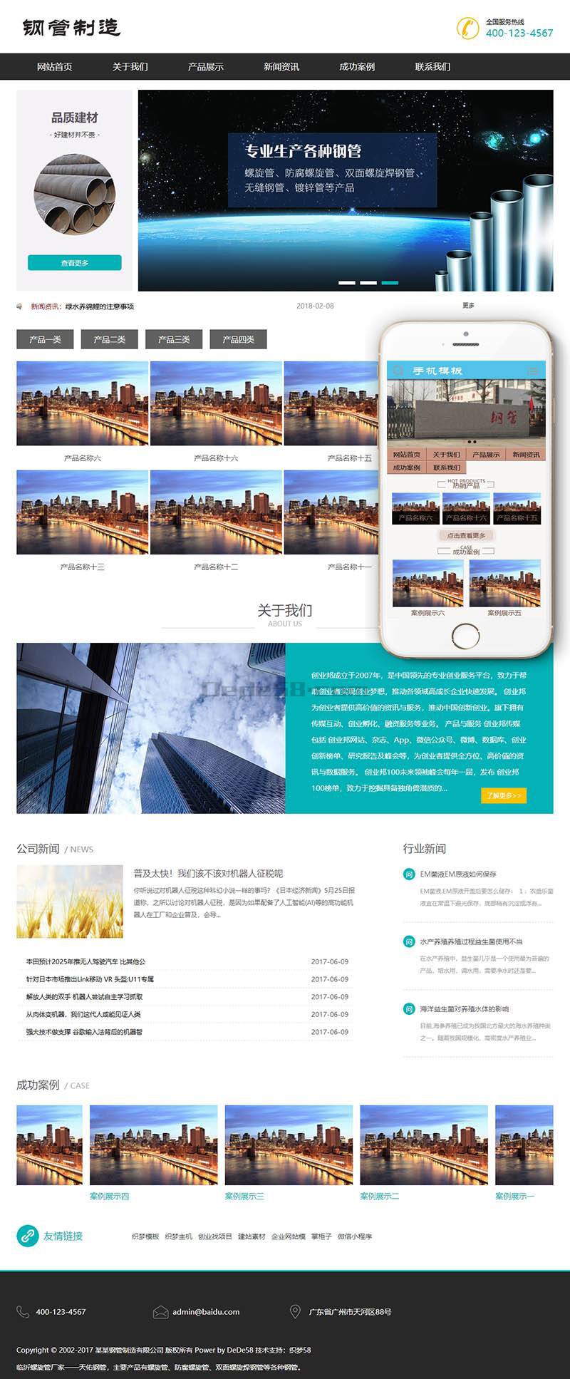 【织梦模板】钢管螺旋管防腐螺旋管制造类织梦模板(带手机端) - 壹忧舍