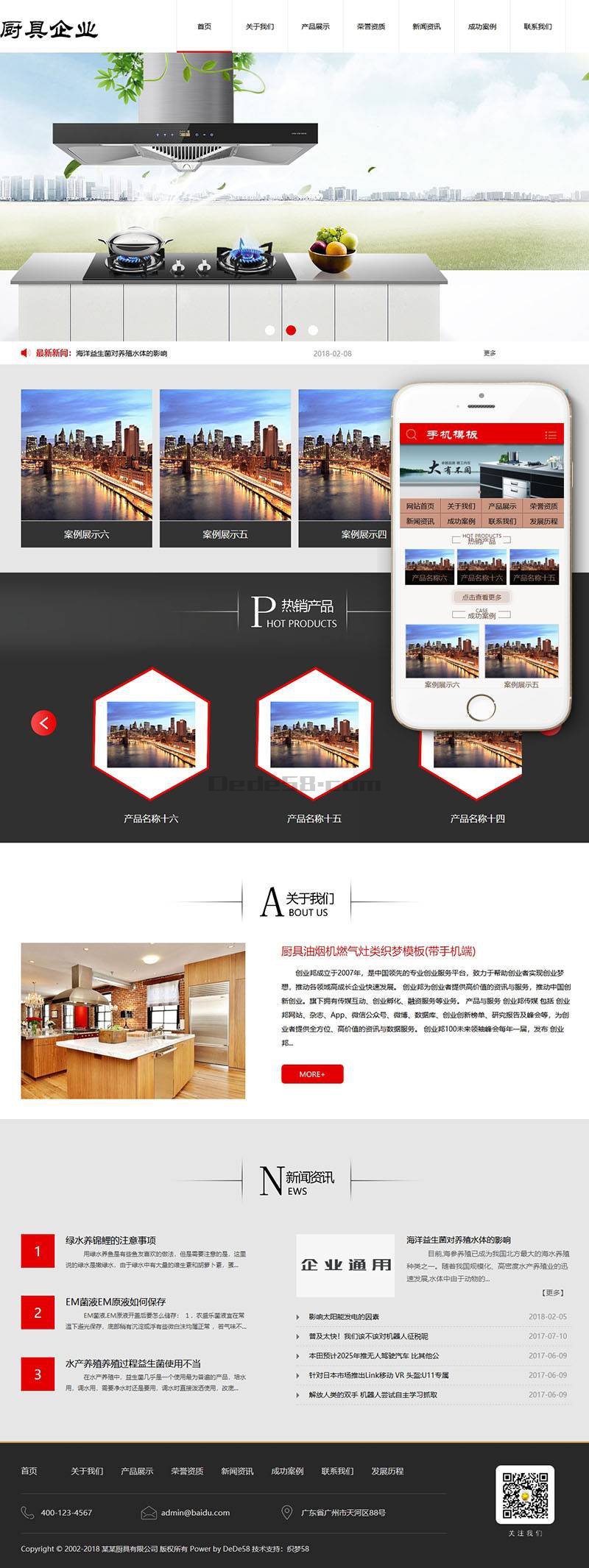 【织梦模板】厨具油烟机燃气灶类织梦模板(带手机端) - 壹忧舍