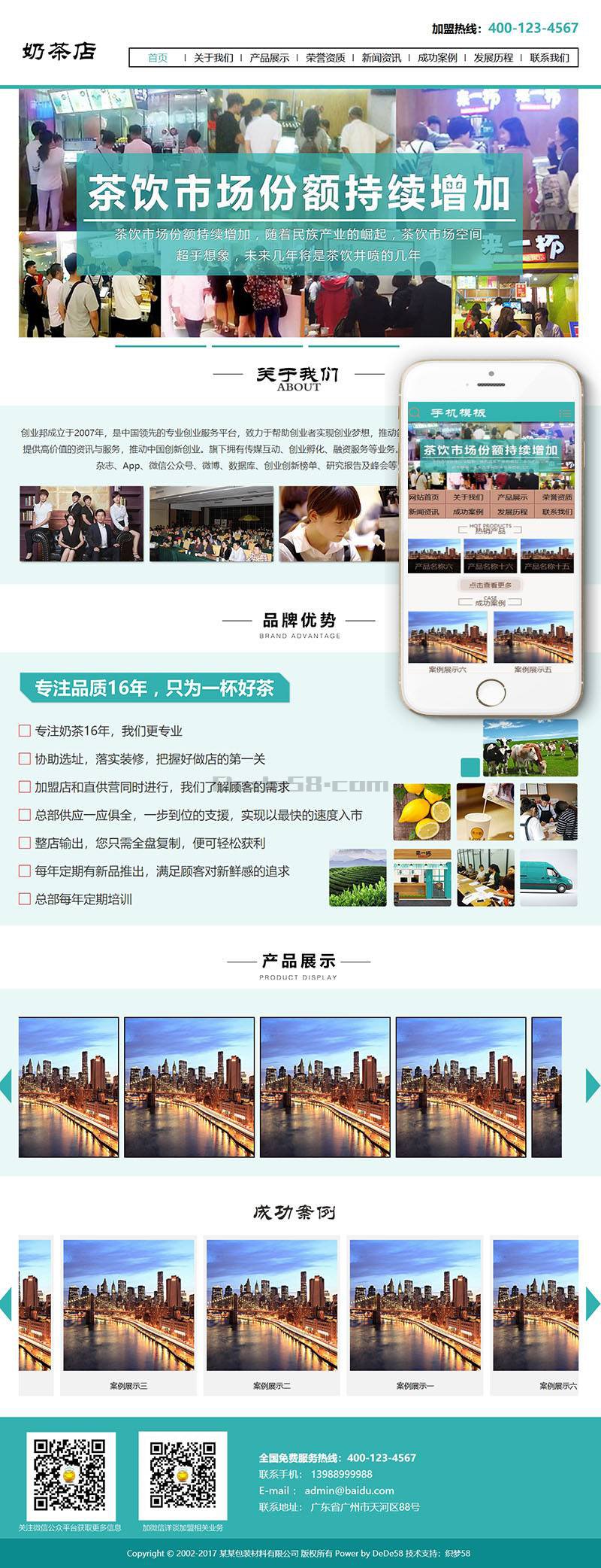 【织梦模板】餐饮管理乃茶店类织梦模板(带手机端) - 壹忧舍