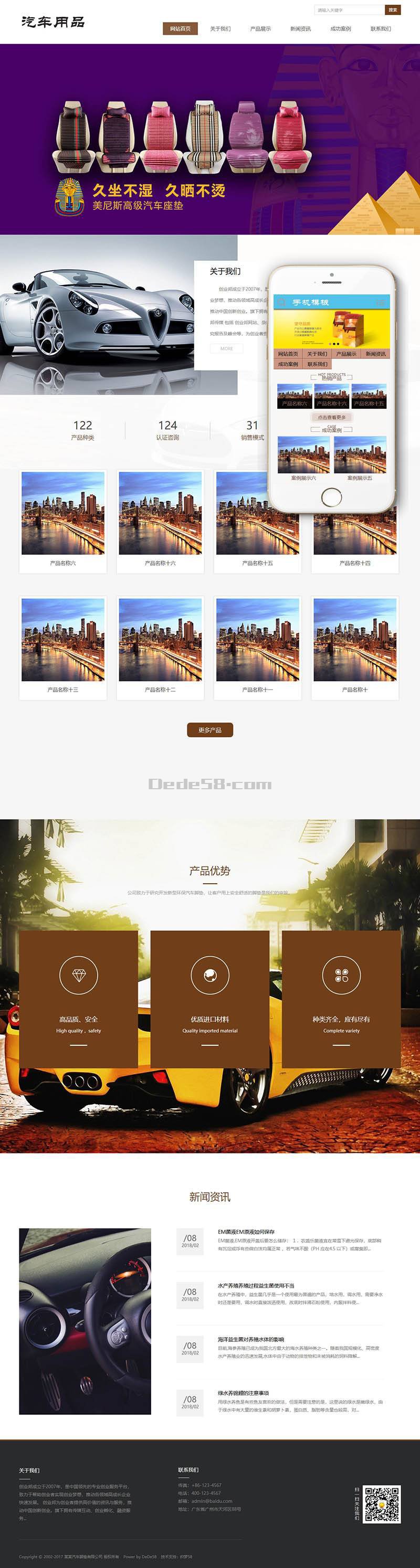 【织梦模板】新型环保材料汽车脚垫类织梦模板(带手机端) - 壹忧舍