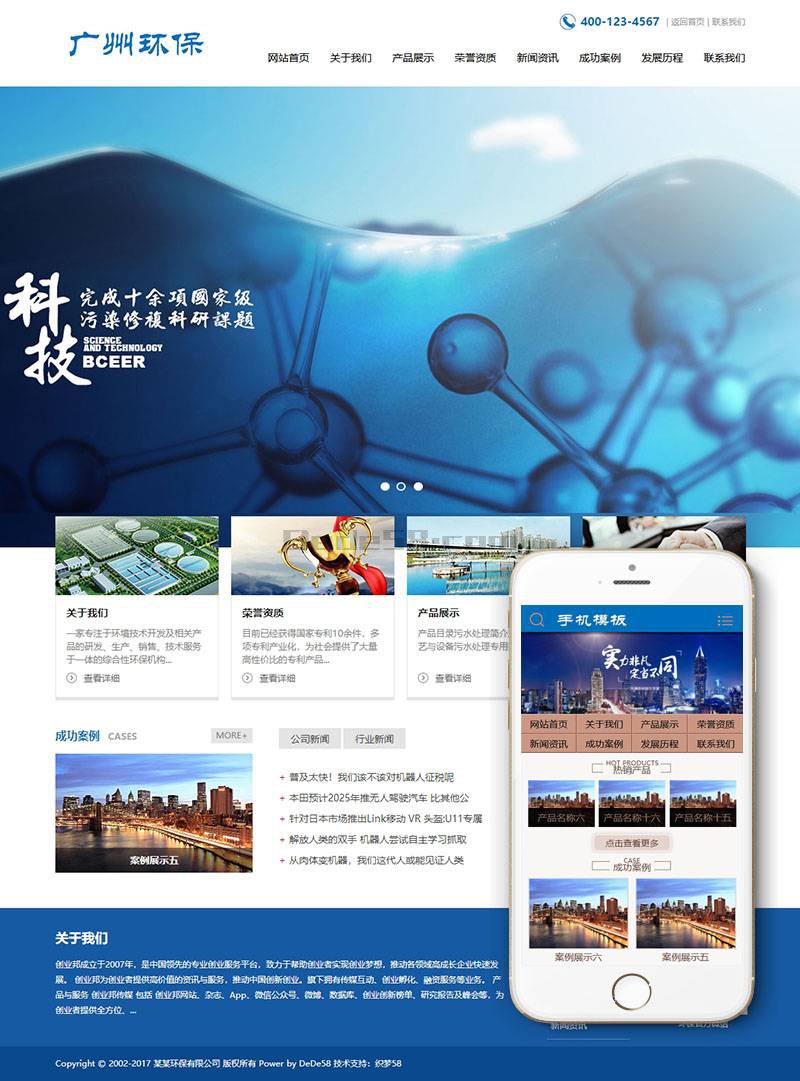 【织梦模板】环保科技废弃物污染治理类织梦模板(带手机端) - 壹忧舍