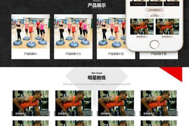 【织梦模板】健身俱乐部类织梦模板(带手机端) - 壹忧舍