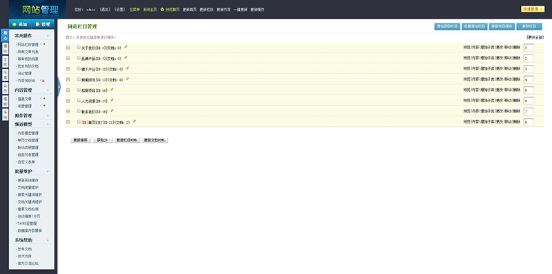 图片[3] - 【织梦模板】织梦dedecms大气精美后台 - 壹忧舍