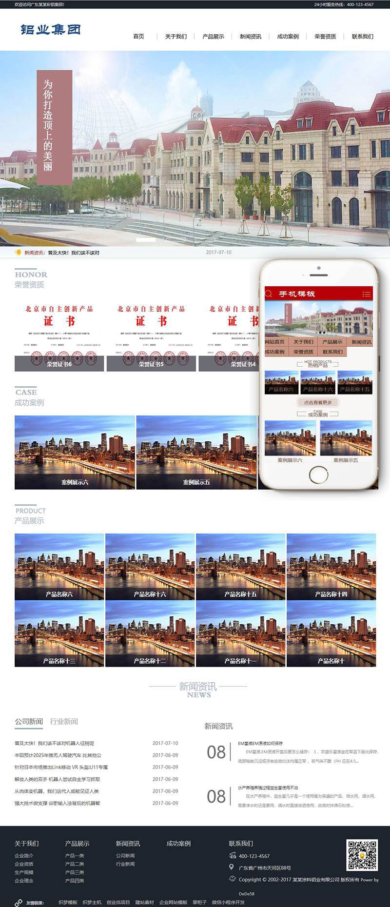 【织梦模板】铝业铝塑板合金类织梦模板(带手机端) - 壹忧舍