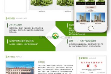 【织梦模板】绿色农业种植类织梦模板(带手机端) - 壹忧舍
