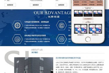 【织梦模板】防水卷材建材类织梦模板(带手机端) - 壹忧舍