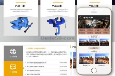 【织梦模板】机械工艺五金类织梦模板(带手机端) - 壹忧舍