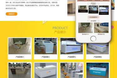【织梦模板】手机电子产品展示柜台类织梦模板(带手机端) - 壹忧舍