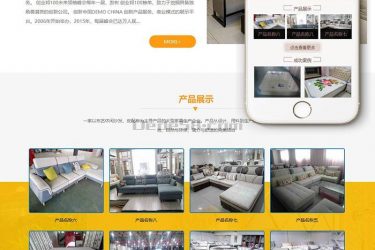 【织梦模板】家居布艺休闲沙发类织梦模板(带手机端) - 壹忧舍