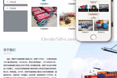 【织梦模板】航运造船厂抽沙船设备类网站织梦模板(带手机端) - 壹忧舍