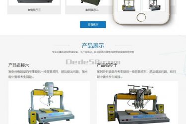 【织梦模板】自动化机器人科技类网站织梦模板(带手机端) - 壹忧舍