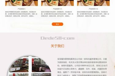 【织梦模板】食堂承包餐饮服务管理类网站织梦模板(带手机端) - 壹忧舍