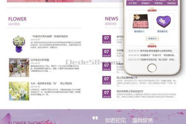 【织梦模板】节日礼品鲜花类织梦模板(带手机端) - 壹忧舍