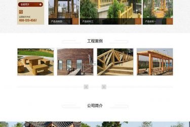 【织梦模板】防腐木材工程类网站织梦模板(带手机端) - 壹忧舍