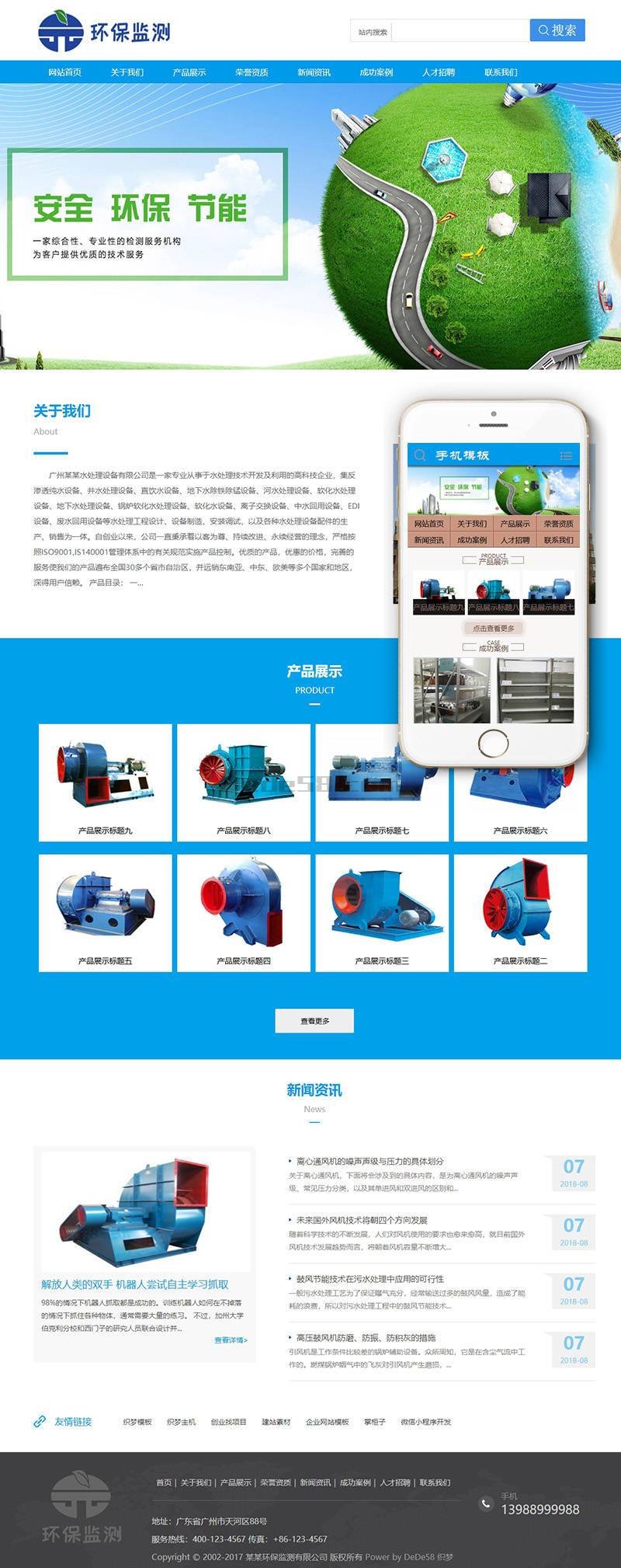 【织梦模板】环保环境检测服务机构类织梦模板(带手机端) - 壹忧舍