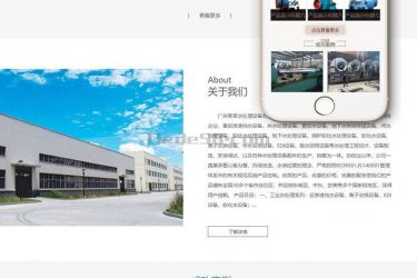 【织梦模板】污水处理尿素生产设备类织梦模板(带手机端) - 壹忧舍
