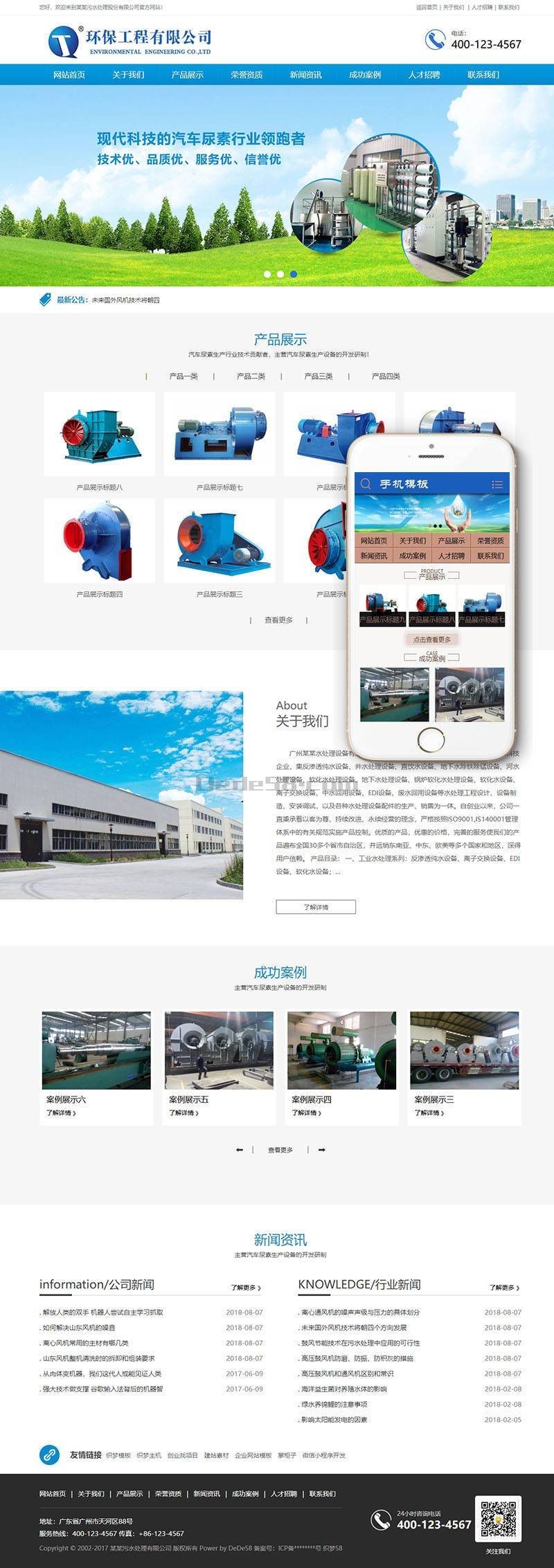 【织梦模板】污水处理尿素生产设备类织梦模板(带手机端) - 壹忧舍