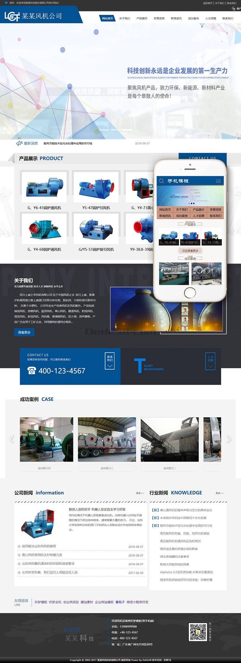 【织梦模板】环保风机设备类织梦模板(带手机端) - 壹忧舍