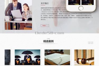 【织梦模板】律师事务所类织梦模板(带手机端) - 壹忧舍