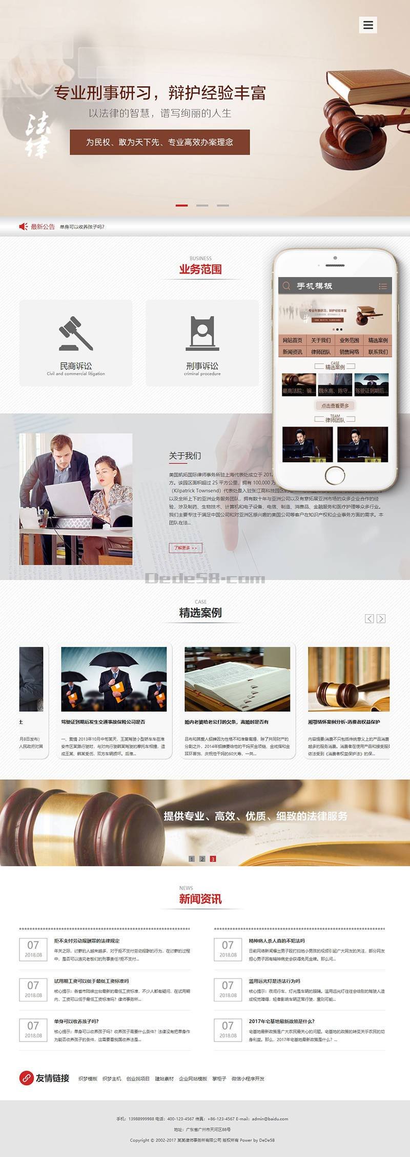 【织梦模板】律师事务所类织梦模板(带手机端) - 壹忧舍