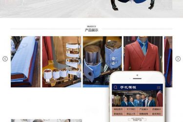 【织梦模板】服装设计定制西服类织梦模板(自适应手机端) - 壹忧舍