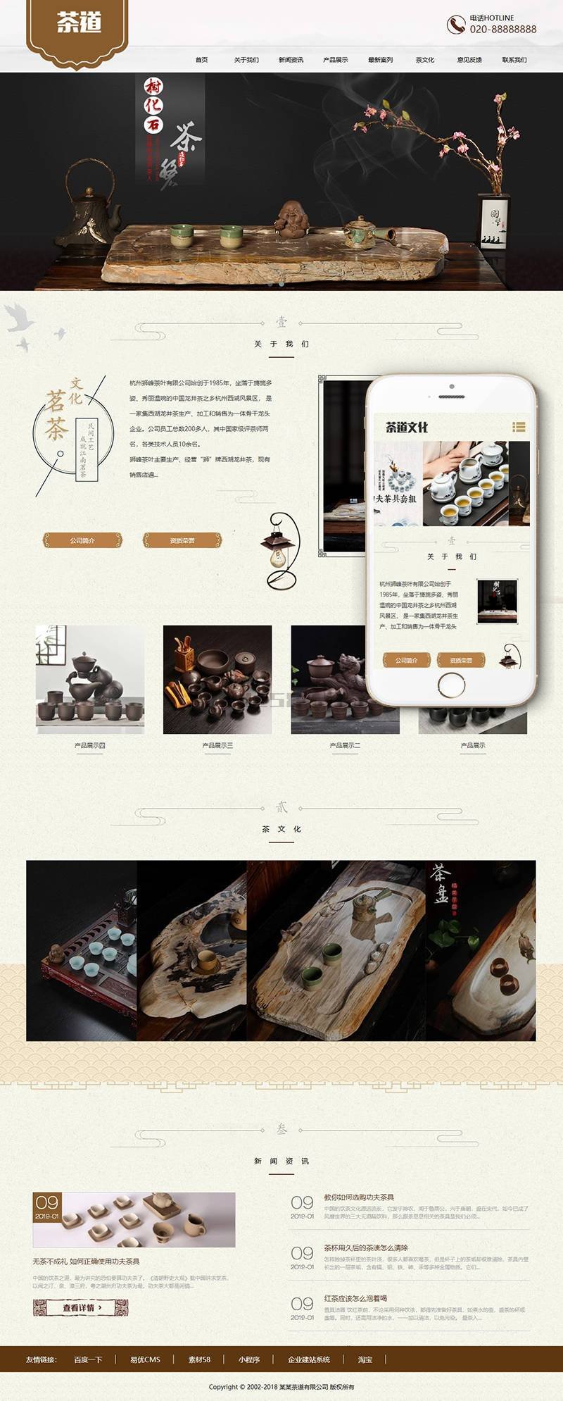 图片[2] - 【织梦模板】响应式茶叶茶道类网站织梦模板(自适应移动端) - 壹忧舍