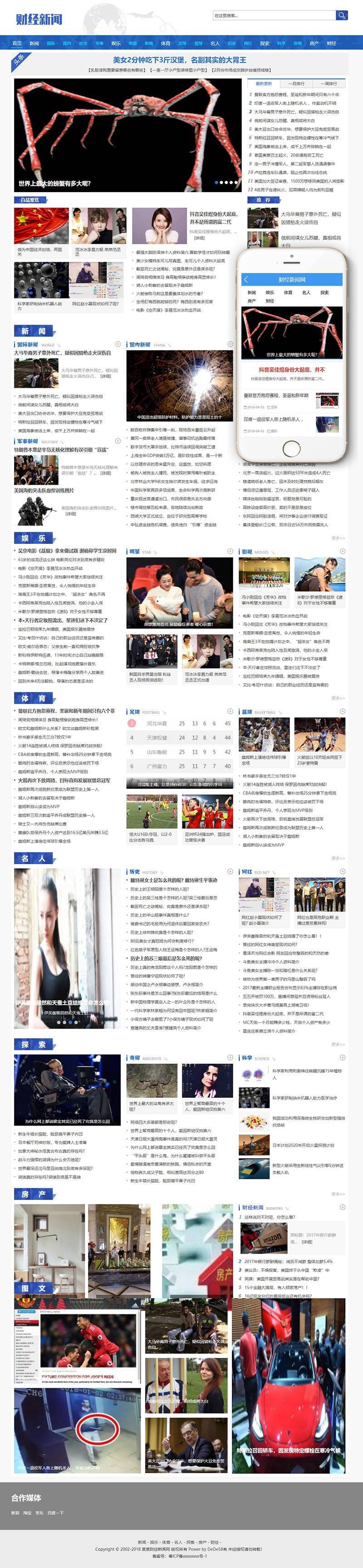 【织梦模板】社会财经新闻资讯网类织梦模板(带手机端) - 壹忧舍