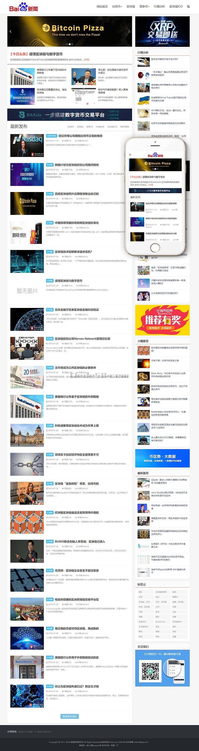 图片[2] - 【织梦模板】响应式比特币新闻资讯网类网站织梦模板(自适应手机端) - 壹忧舍