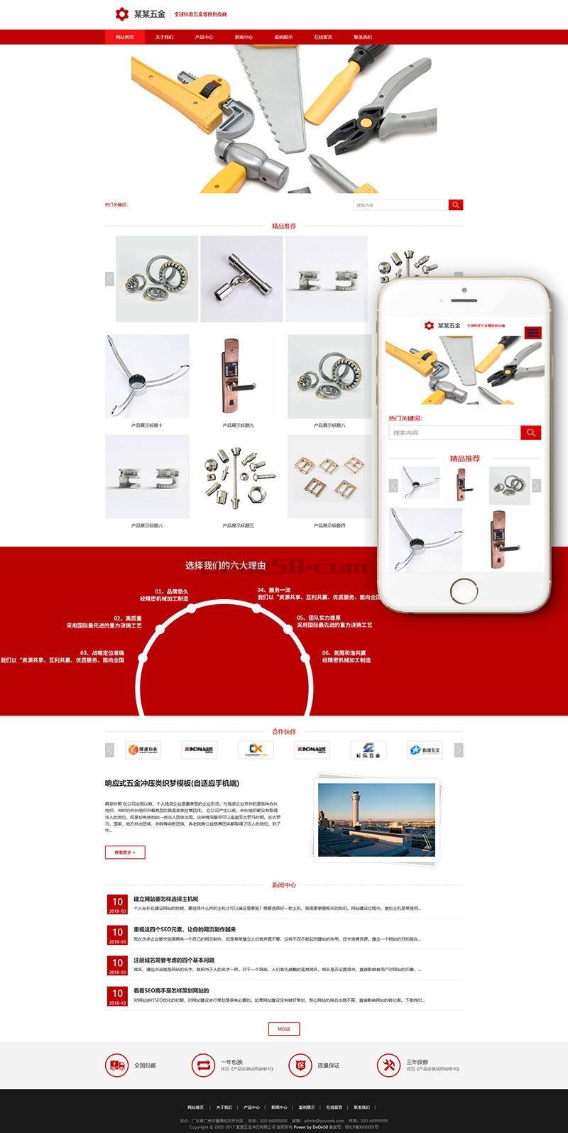 图片[2] - 【织梦模板】响应式五金冲压类织梦模板(自适应手机端) - 壹忧舍