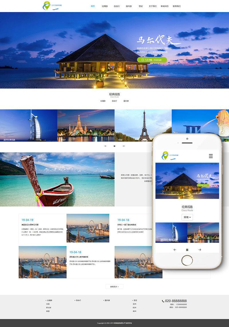 图片[2] - 【织梦模板】响应式旅游公司官网类网站织梦模板(自适应手机端) - 壹忧舍