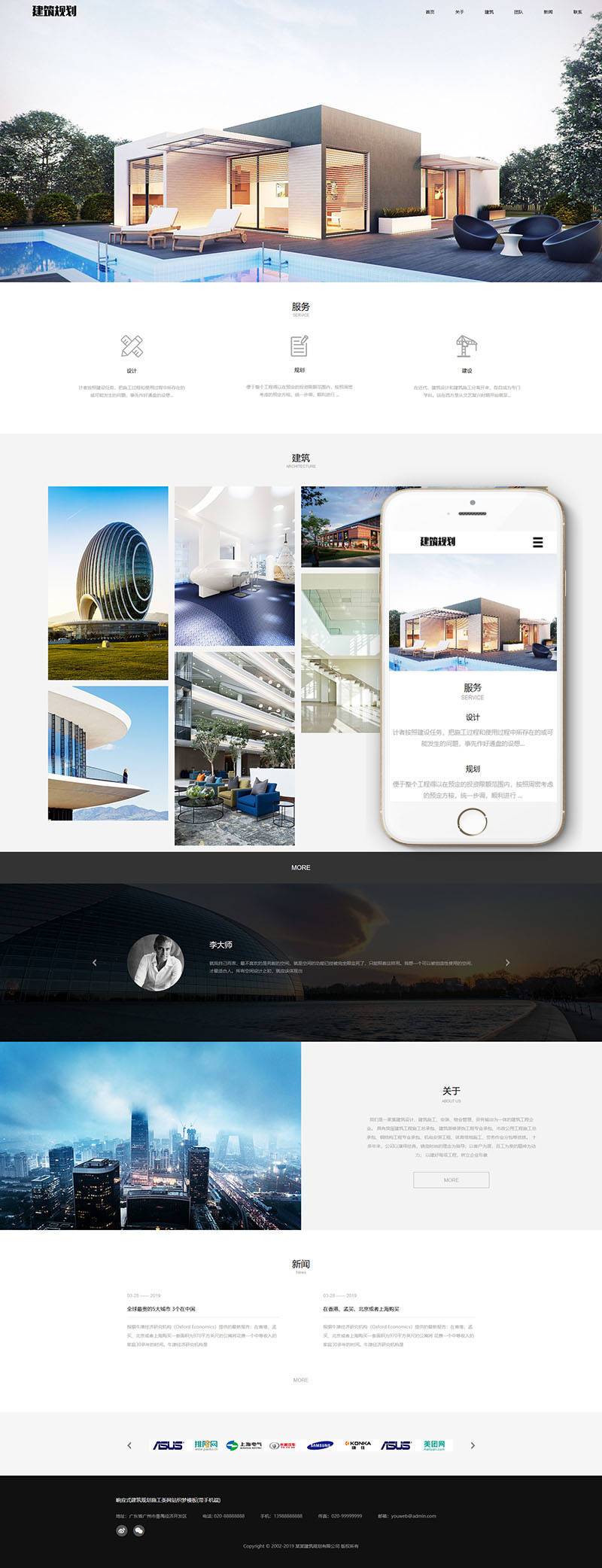图片[2] - 【织梦模板】响应式建筑规划施工类网站织梦模板(带手机端) - 壹忧舍