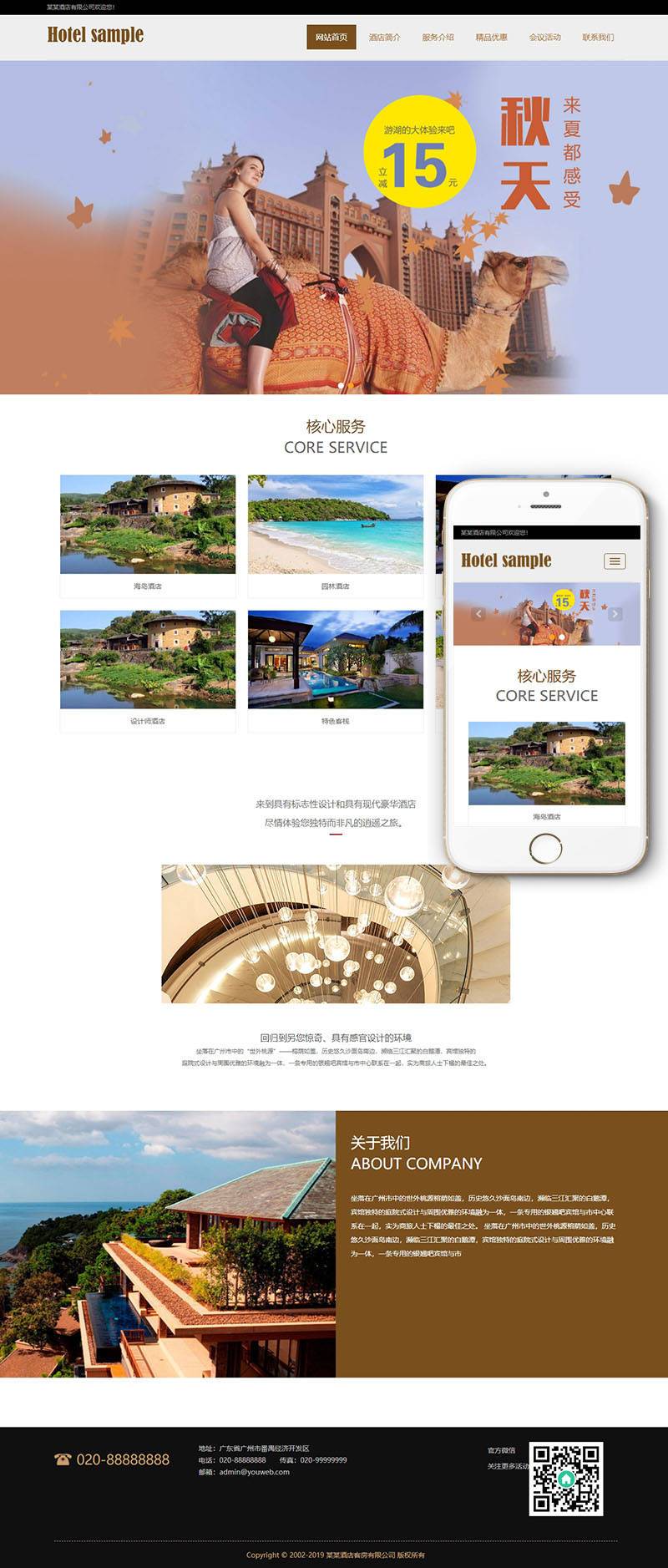 图片[2] - 【织梦模板】响应式酒店客房服务类网站织梦模板(自适应手机端) - 壹忧舍