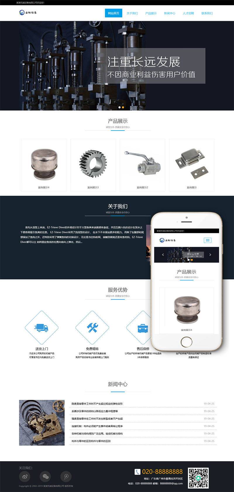 图片[2] - 【织梦模板】响应式齿轮设备类网站织梦模板(自适应手机端) - 壹忧舍