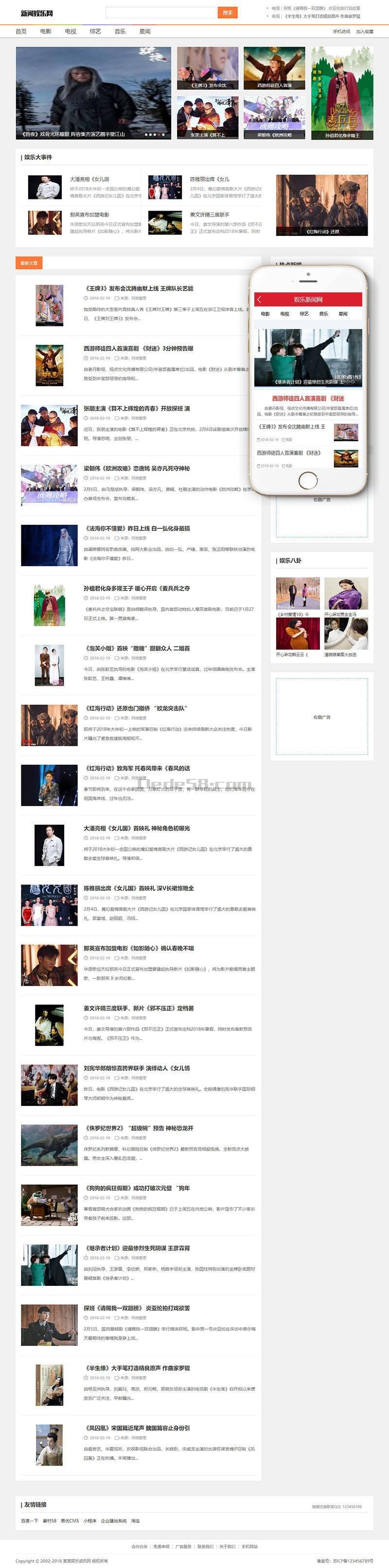 图片[2] - 【织梦模板】娱乐新闻资讯类网站织梦MIP模板(三端同步) - 壹忧舍