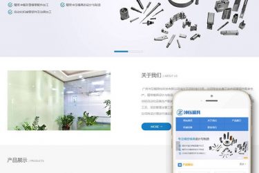 【织梦模板】冲压模具类网站织梦模板(带手机端) - 壹忧舍