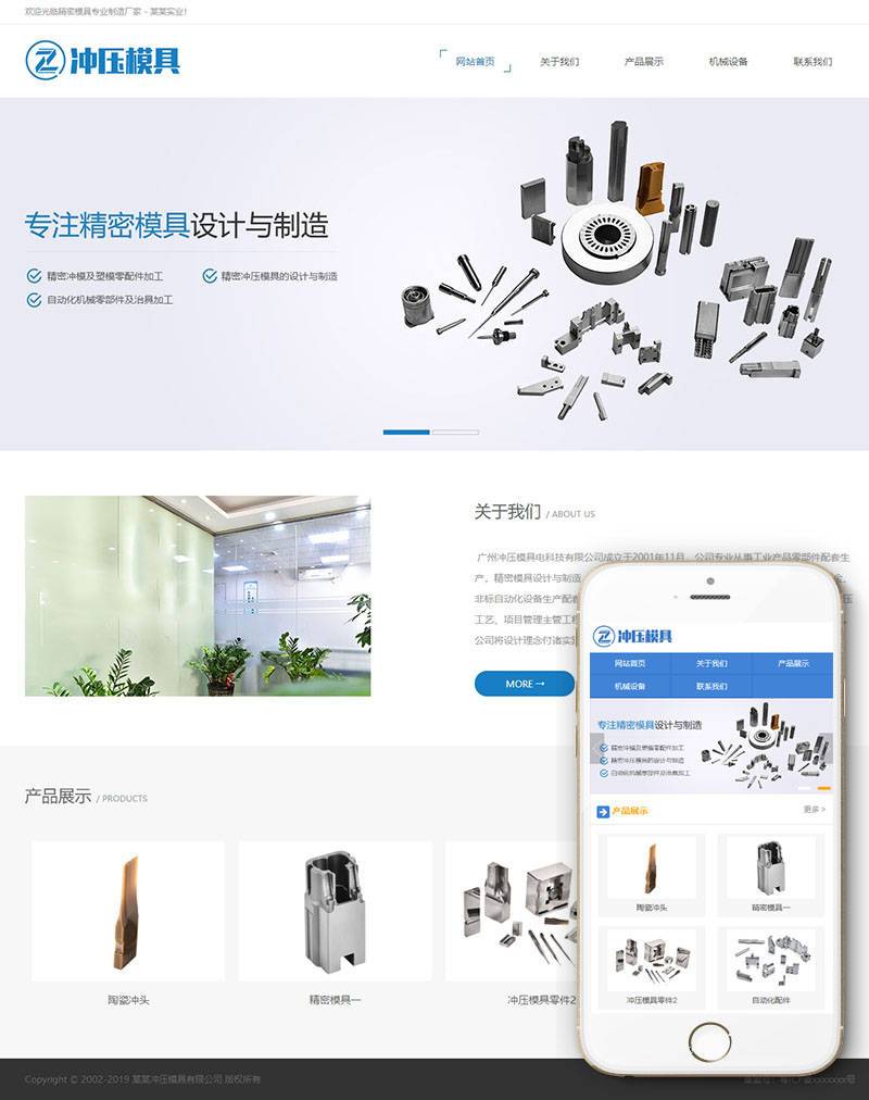 【织梦模板】冲压模具类网站织梦模板(带手机端) - 壹忧舍