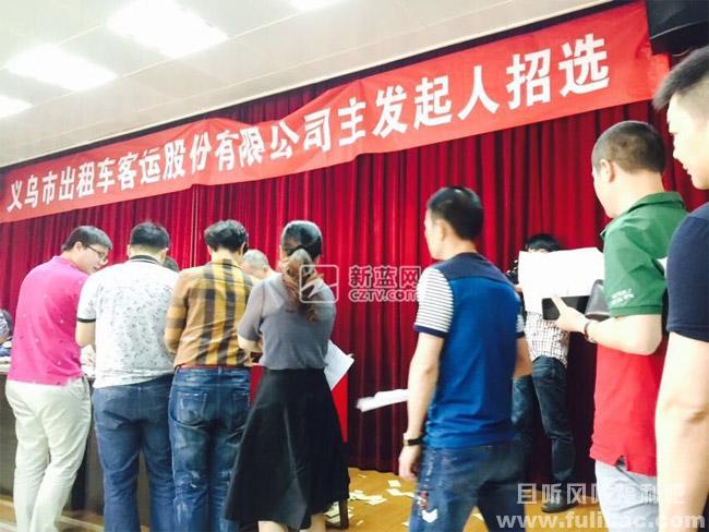 义乌出租车改革