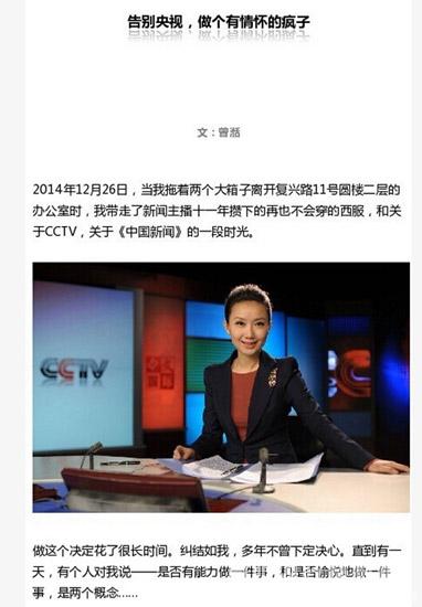 女主播曾湉离职,做个有情怀的疯子